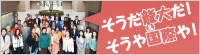 そうや国際や！