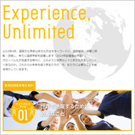 Excperience Unlimited（2014年3月）