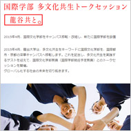 第1回 スポーツを通じた国際的な出会いと多文化共生（2014年3月1日（土））