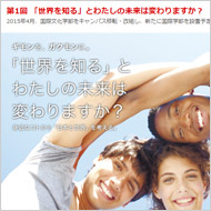 第1回 ・「世界を知る」とわたしの未来は変わりますか？