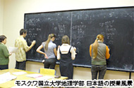 モスクワ国立大学地理学部　日本語の授業風景